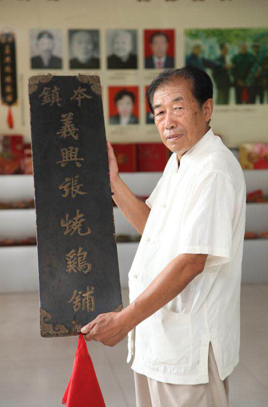 河南义兴张第八代传承人花费800万元购回义兴张商标