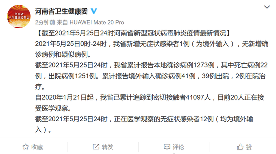 5月25日河南新增无症状感染者1例 为境外输入 手机新浪网 5月25日河南新增无症状感染者1例 为境外输入 手机新浪网