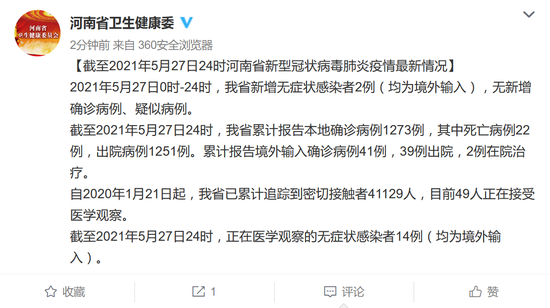 5月27日河南新增无症状感染者2例 均为境外输入 手机新浪网