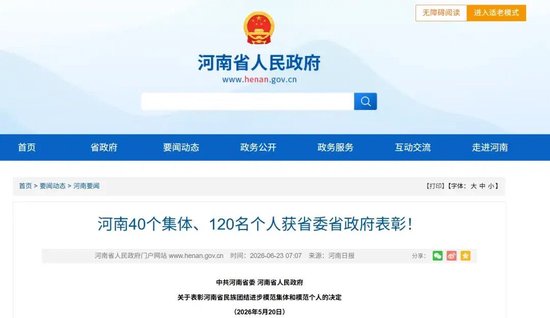 河南省委、省政府发布重要决定