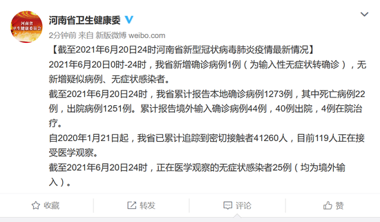 6月日河南新增确诊病例1例 为输入性无症状转确诊 手机新浪网