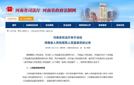 等你来报名！河南拟选任100名省级人民监督员