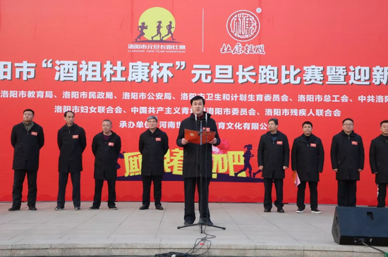 2018年酒祖杜康杯洛阳市元旦长跑比赛暨迎新年马拉松赛圆满成功