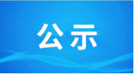黑龍江省人民政府人事任免