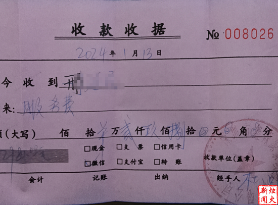 邢先生向家政公司交2980元拿到的收据