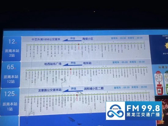 哈市65路公交车司机甩站不停被罚