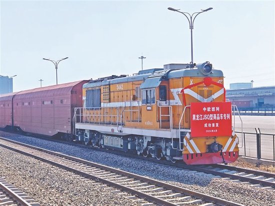 车的中欧班列从哈尔滨国际集装箱中心站始发,经满洲里铁路口岸出境