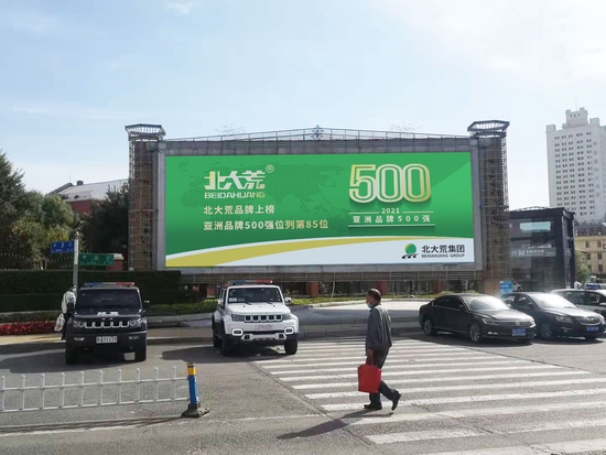 北大荒品牌价值海报荣登省政府led屏北京主城区 北大荒广告牌荣耀上刊