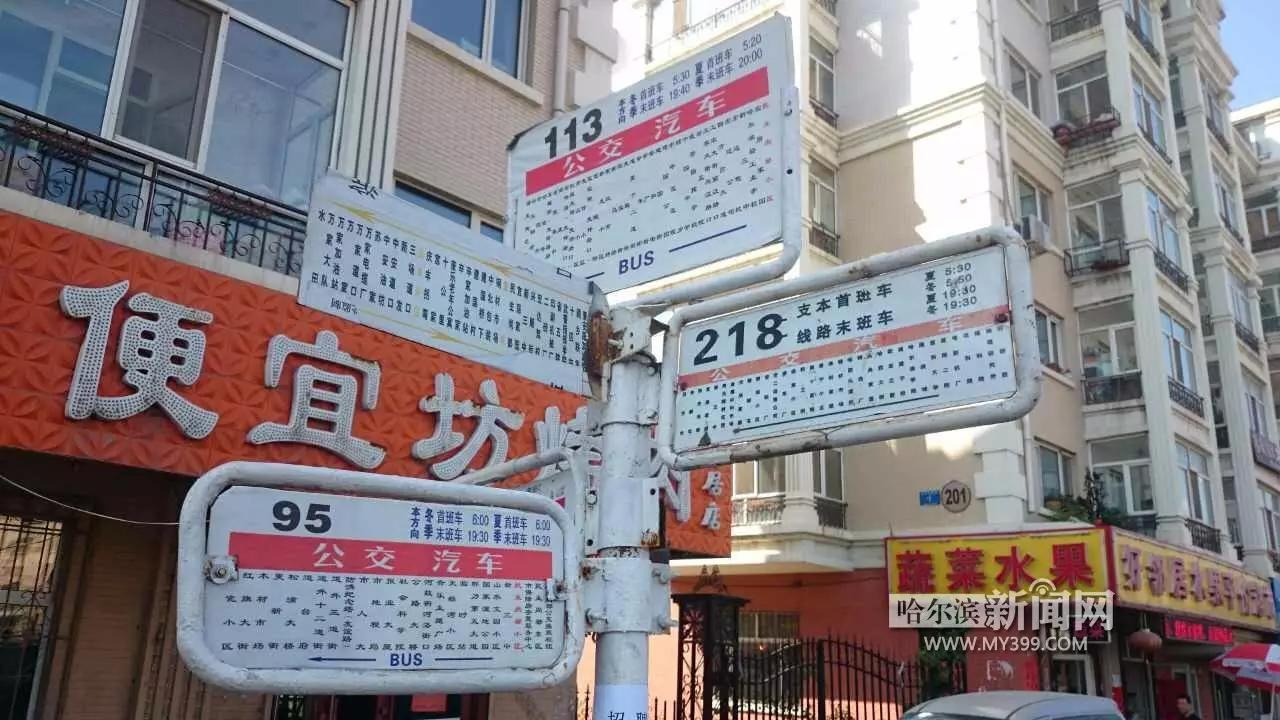 哈尔滨部分公交站牌已不忍直视 332路取消部分站点_新浪黑龙江_新浪网