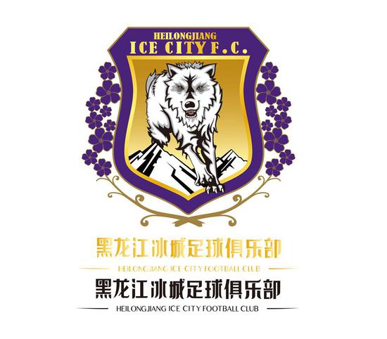 黑龙江火山鸣泉足球俱乐部正式更名黑龙江冰城足球俱乐部