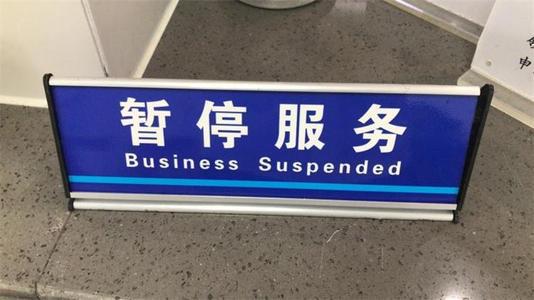 4月26日-5月5日黑龙江电力系统升级 这些业务暂停办理