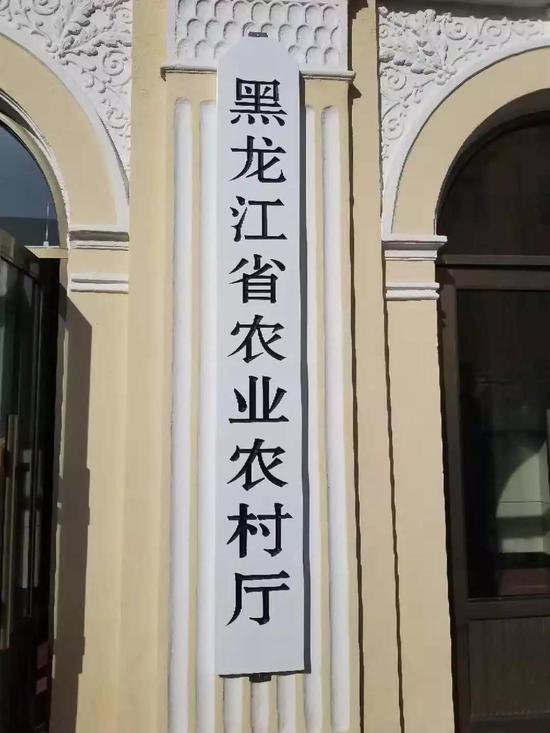 分享到  今天上午,黑龙江省农业农村厅正式挂牌,标志着作为负责全省