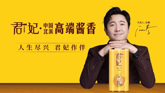 沈腾选中的家乡高端酱酒北大仓君妃背后有何故事