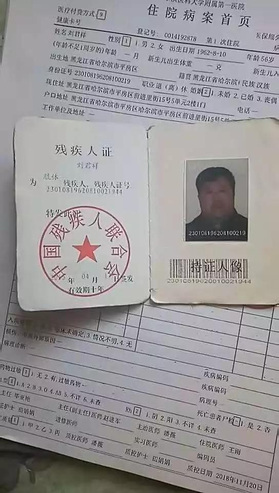 (刘君祥的残疾人证)
