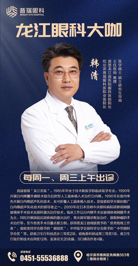 韩清教授工作室普瑞眼科每周一周三韩清教授出诊日