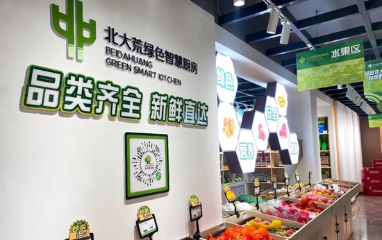 品质生鲜惠享生活北大荒绿色智慧厨房生鲜优选超市珠江路店盛大开业