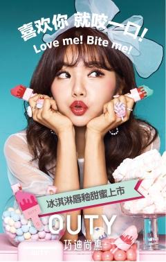 巧迪尚惠化妆品怎么样冰淇淋唇釉甜蜜上市