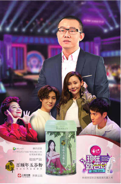 据悉,由民族品牌百颐年指定播出的《现在就告白》将由著名的主持人