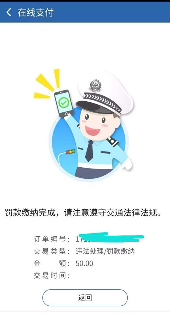 哈尔滨车主注意:所有银联卡都能在线交罚款了