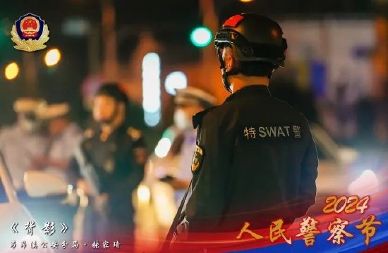 致敬警察节主题海报展致敬守护平安的你