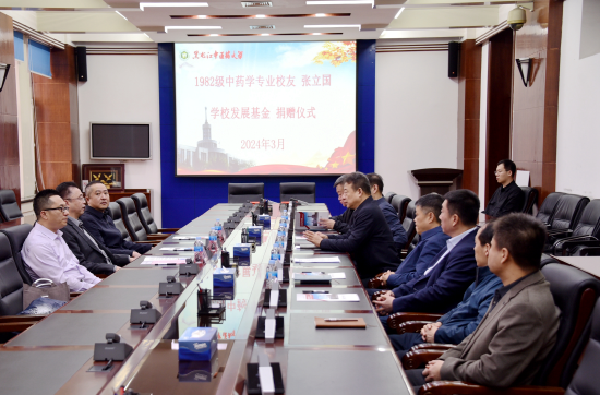 黑龙江中医药大学1982级校友张立国向学校捐赠发展基金700万元