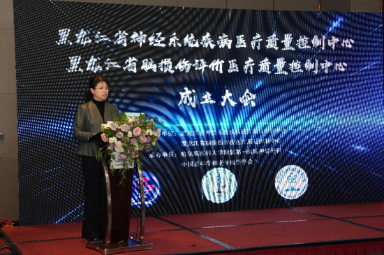 哈医大一院召开黑龙江省脑损伤评价医疗质量控制中心专家委员会成立