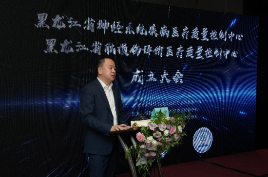 哈医大一院召开黑龙江省脑损伤评价医疗质量控制中心专家委员会成立