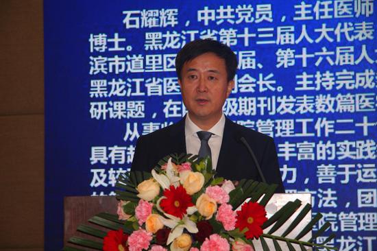 图为黑龙江省医院院长石耀辉正在致辞