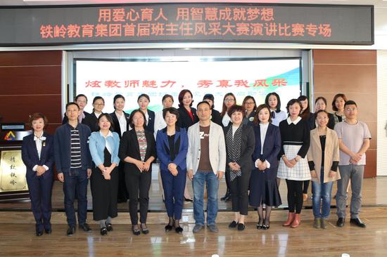 "炫教师魅力,秀真我风采" 铁岭教育集团首届班主任风采大赛启动仪式