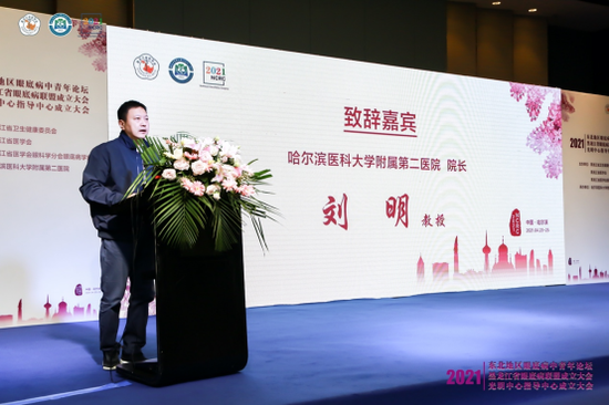 哈医大二院副院长刘明教授致辞