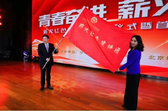 李中水会长向薪火红色宣讲团团长刘滨授予宣讲团团旗