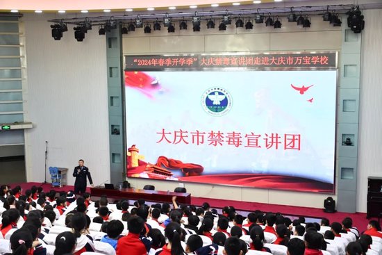 春季开学季大庆市禁毒宣讲团走进万宝学校