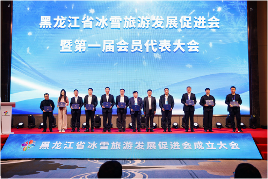 黑龙江省冰雪旅游发展促进会成立大会和黑龙江省旅游相关企业交流研讨