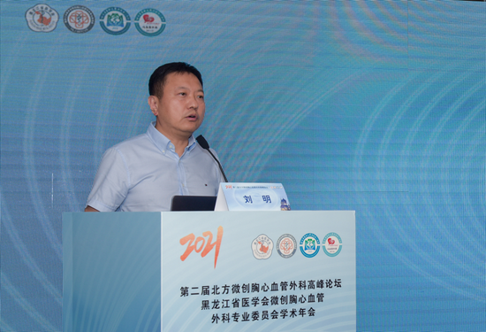 哈医大二院副院长刘明为会议致辞