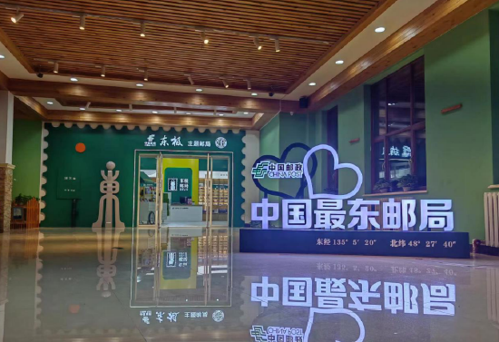东极主题邮局亮相抚远黑瞎子岛