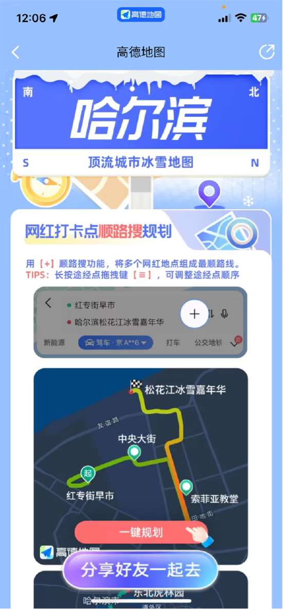 跨城赴哈自驾游同比增长85%｜这份“哈尔滨冰雪地图”助力游客体验感升级