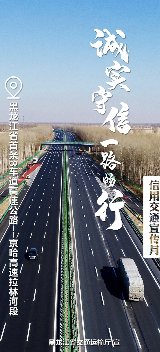 黑龙江省交通运输厅在厅机关组织开展"信用交通宣传月"宣传活动