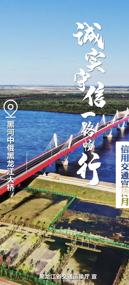 黑龙江省交通运输厅在厅机关组织开展信用交通宣传月宣传活动