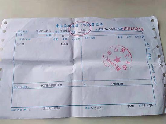 唐山同仁医院为张鑫开具的13800元收费收据,只标记该项目为"手术费" .