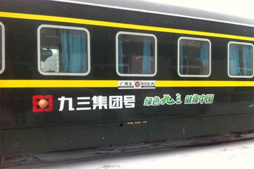 近日,九三集团号z235/8次列车从哈尔滨站发出,载着北大荒绿色健康食品