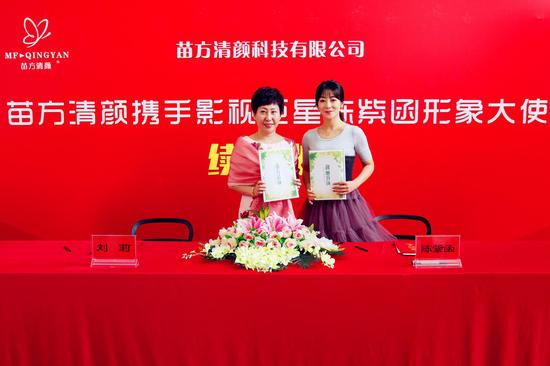 陈紫函与苗方清颜签约成苗方清颜品牌形象代言人
