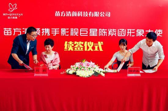 陈紫函与苗方清颜签约成苗方清颜品牌形象代言人