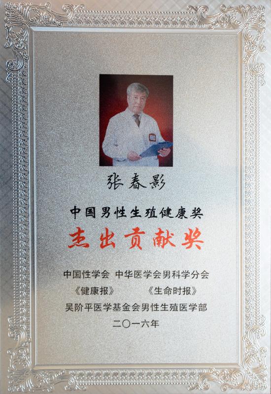 【新浪医讯】哈医大二院张春影教授荣获首届"中国男性生殖健康奖杰出