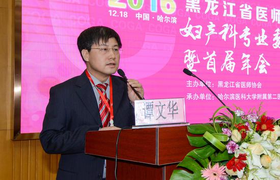 哈医大二院副院长,妇产科二病房主任谭文华教授当选新一届黑龙江省