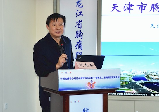 医讯中国胸痛中心规范化建设院长论坛在哈医大二院顺利召开