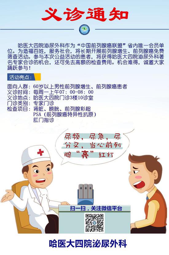 为造福百姓,服务社会,将长期开展前列腺增生,前列腺癌免费筛查活动.