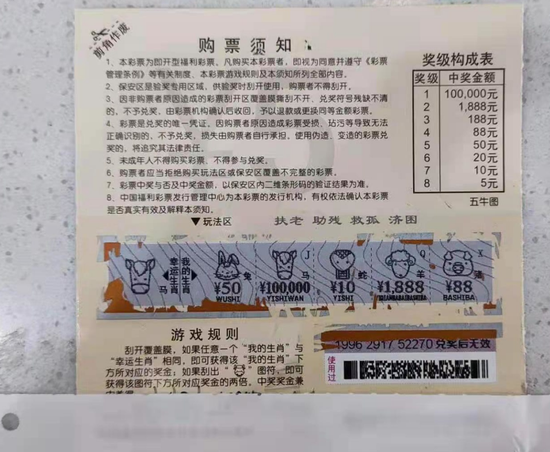 哈尔滨市幸运彩民喜中 福彩刮刮乐"五牛图"10万元大奖