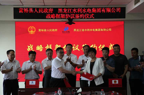 富裕县与黑龙江省水利水电集团签订战略合作协议