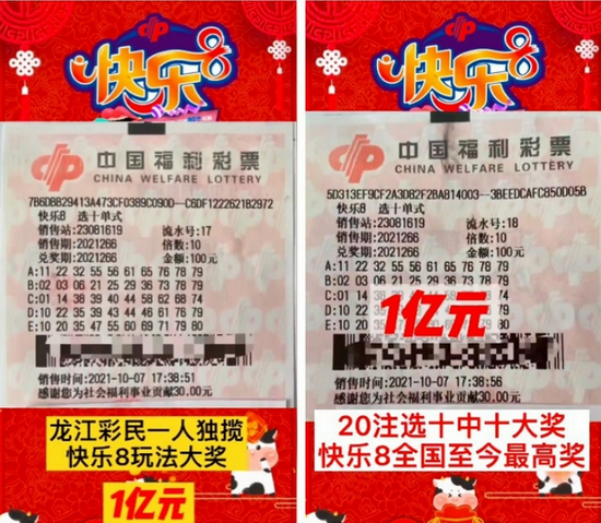 10月7日晚,福彩快乐8游戏第21266期开奖,当期全国共开出"选十中十"