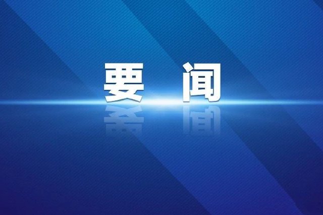 黑龙江省春耕生产工作会议召开